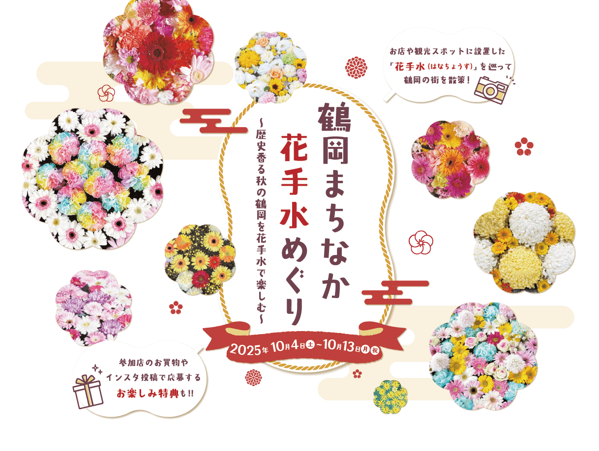 2025�N10��4���`13���J�ÁI���j����H�̒߉��s���ɐݒu�����Ԏ萅���߂����ĊX�������y������!�@���T��v���[���g�̂��y���݂�Chack!!