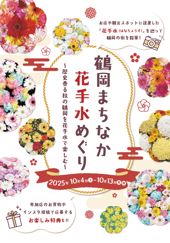 2025�N10��4���`13���J�ÁI���j����H�̒߉��s���ɐݒu�����Ԏ萅���߂����ĊX�������y������!�@���T��v���[���g�̂��y���݂�Chack!!